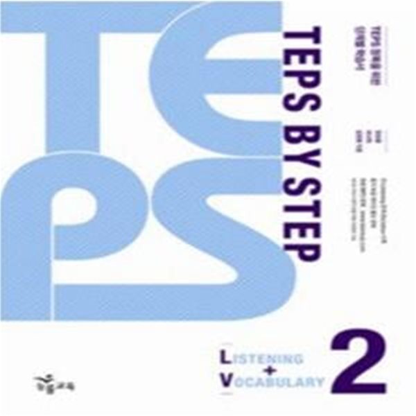 TEPS BY STEP 2 LISTENING+VOCABULARY