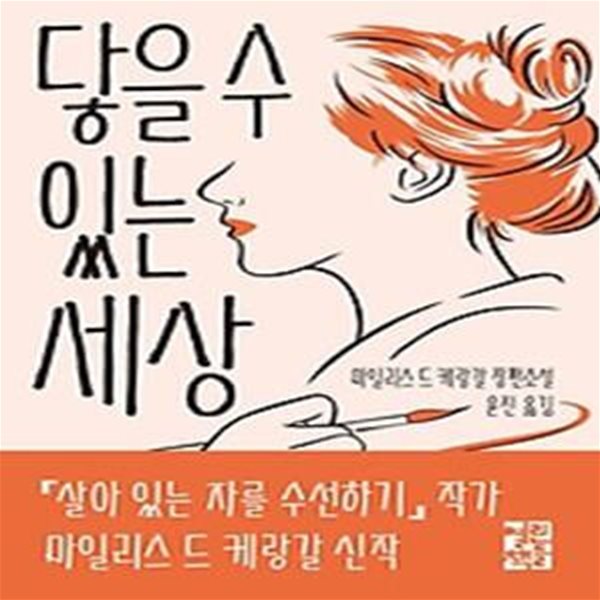 닿을 수 있는 세상