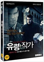 유령작가[1disc]