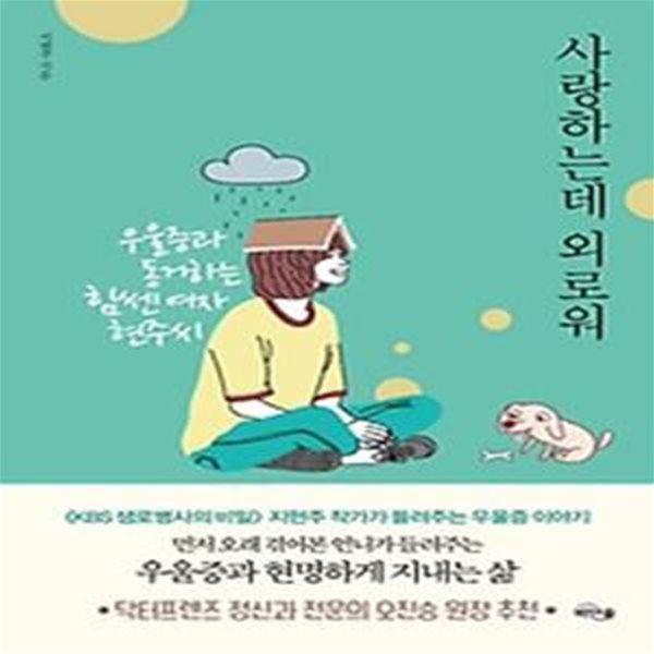 사랑하는데 외로워