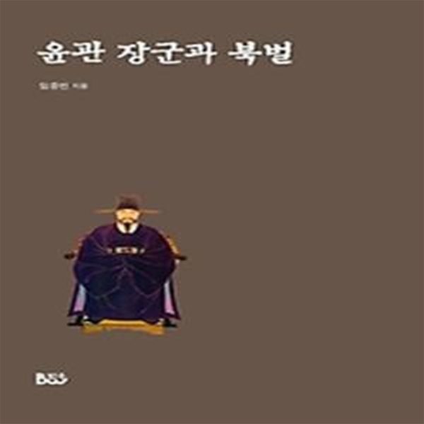 윤관 장군과 북벌