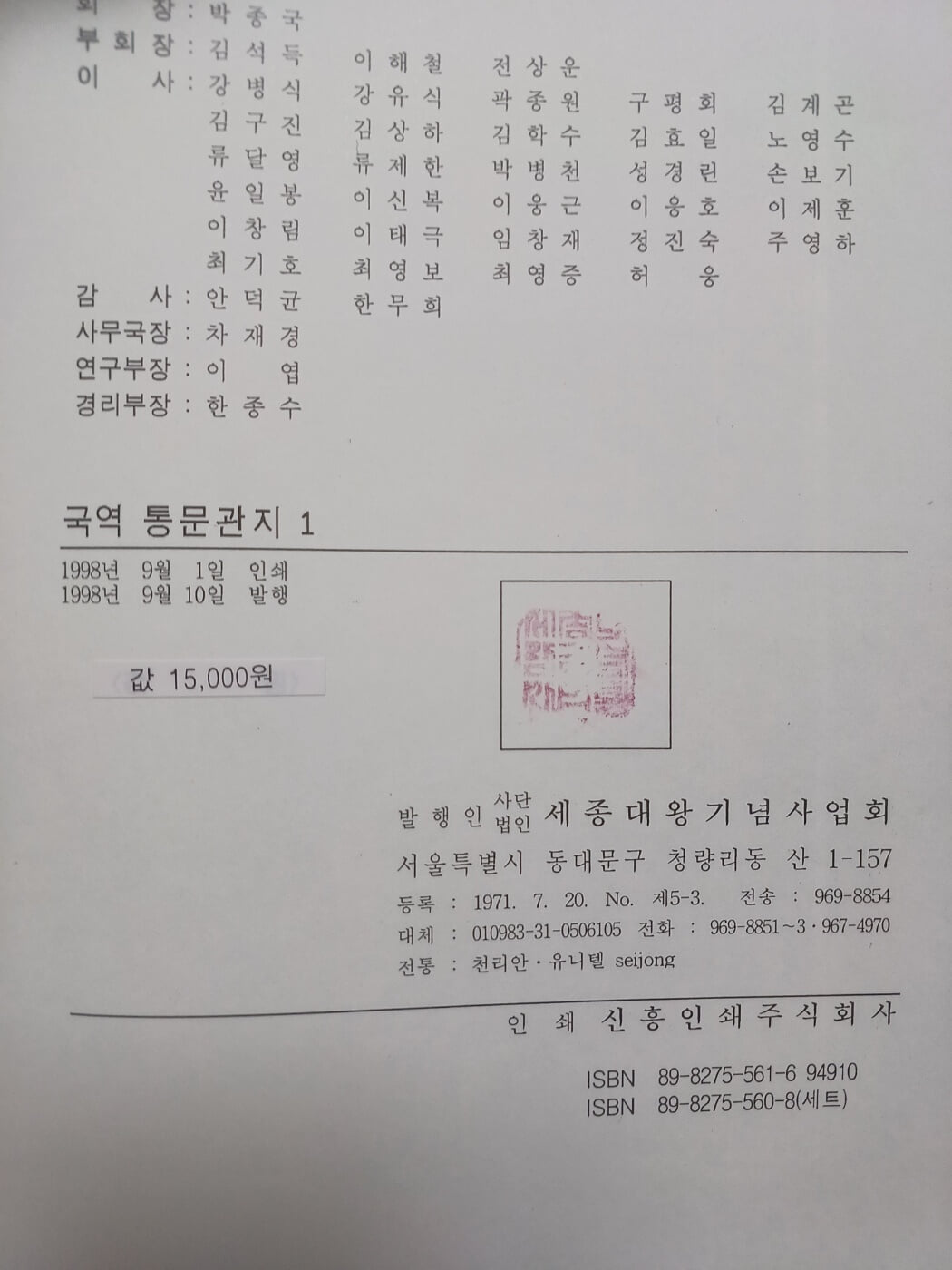 국역통문관지(전4권/ 세종대왕기념사업회.1998년9월1일 발행)