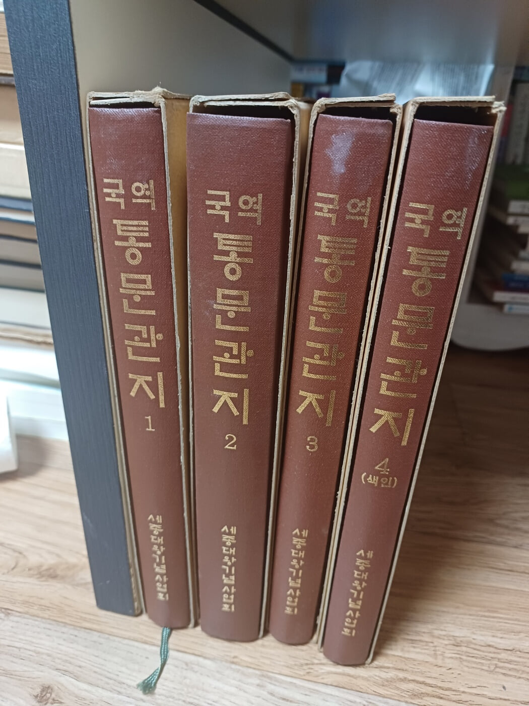 국역통문관지(전4권/ 세종대왕기념사업회.1998년9월1일 발행)