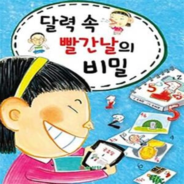 달력 속 빨간날의 비밀