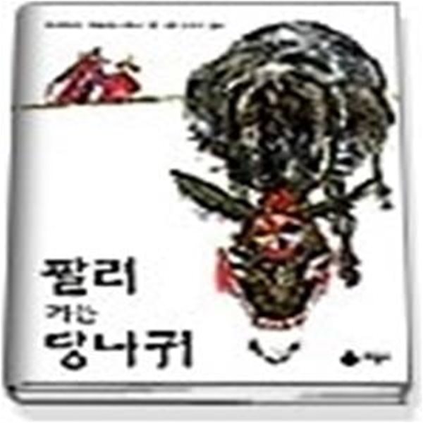 팔려가는 당나귀