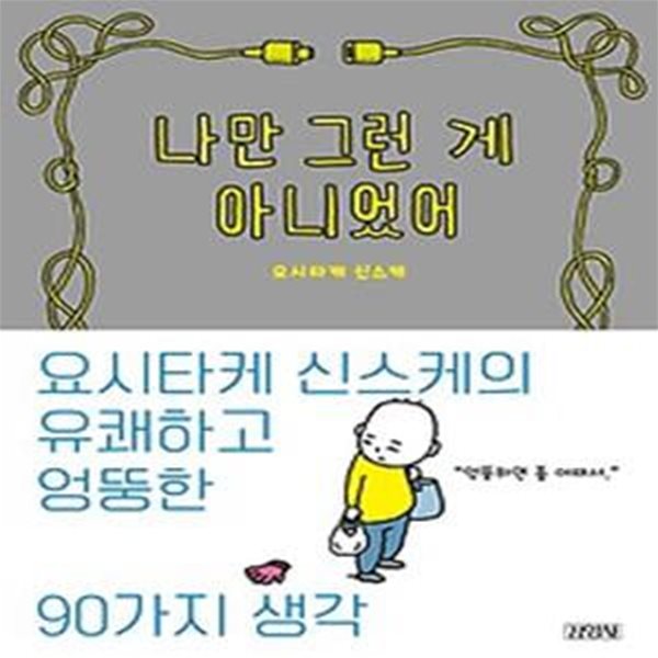 나만 그런 게 아니었어