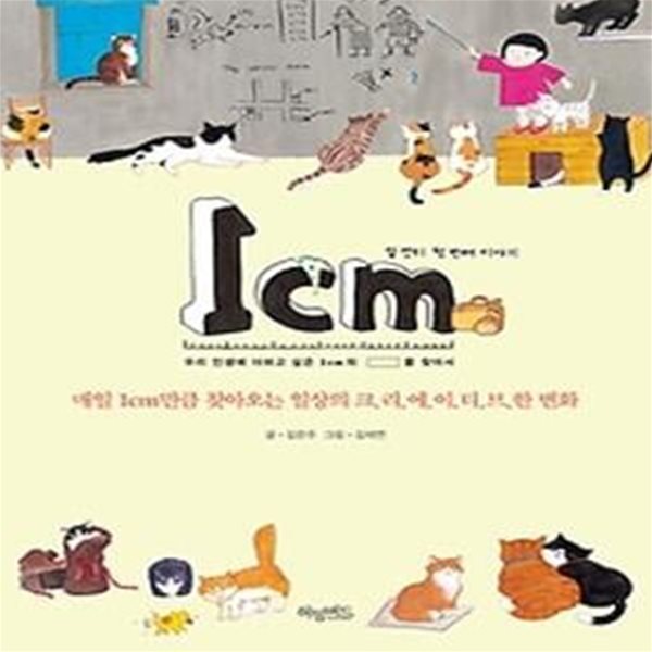 1cm 일 센티 - 첫 번째 이야기