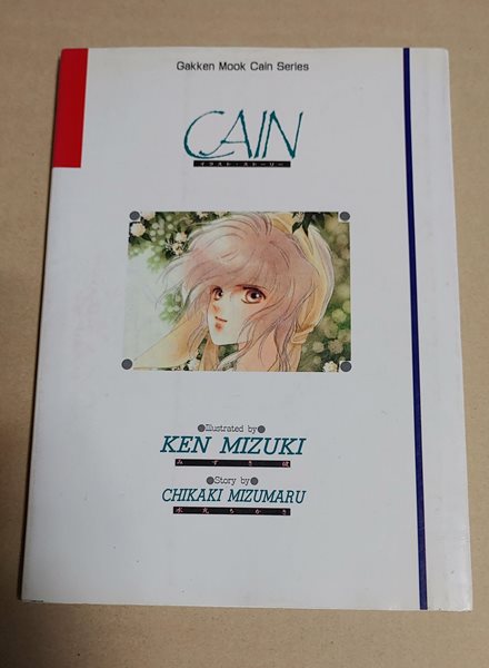 [9784056013078] 미즈키 켄 CAIN