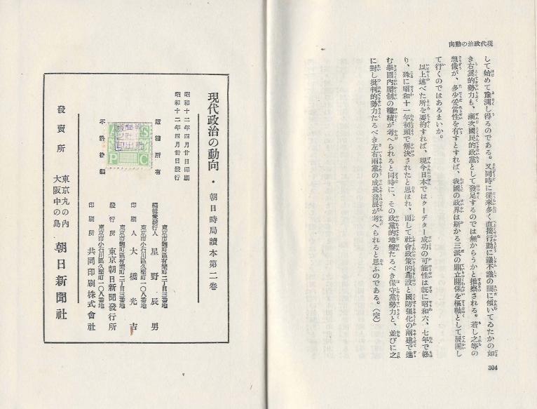 現代政治の動向( 현대정치의 동향 ) - 朝日時局讀本 제2권 국제연맹 도제주의 자유주의 영국 정치 내각 양원제 미국 외교정책 나치 이탈리아 러시아 공산당 국제위기 거국내각 사이토 내각 오카다 