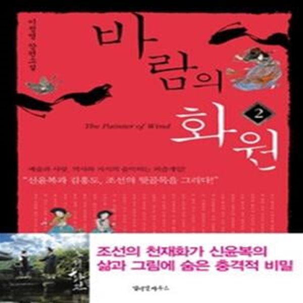 바람의 화원 2