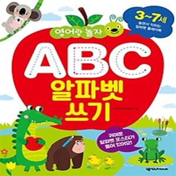 ABC 알파벳 쓰기(3-7세)