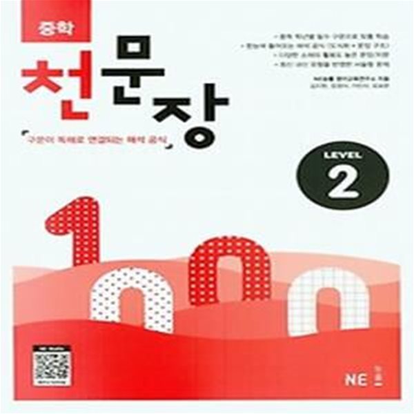 중학 천문장 2