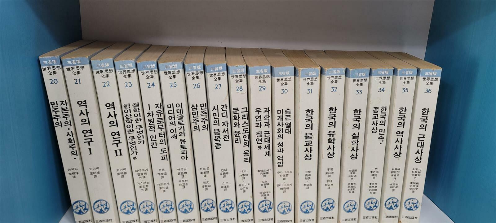 삼성판 세계사상전집 1-36 전권(1988초판발행/상품설명참조)