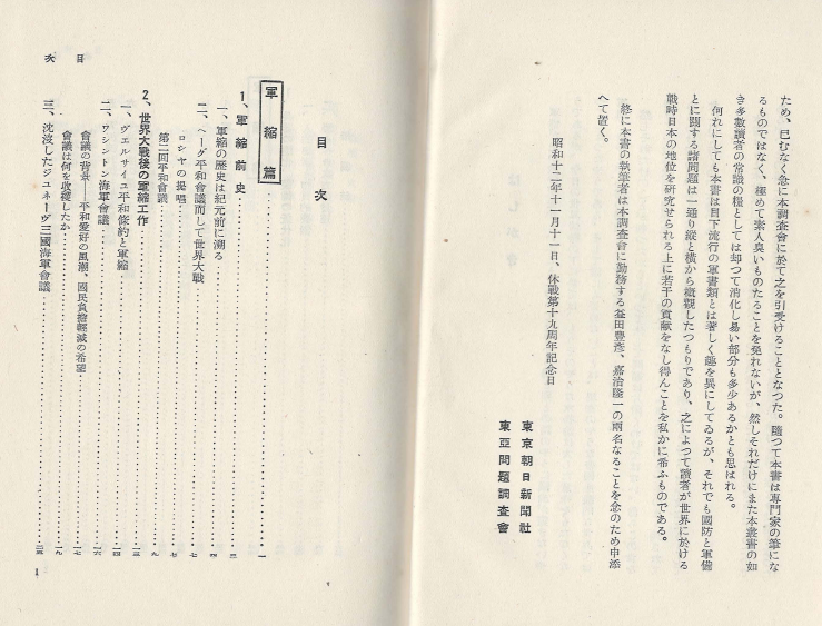 國防と軍備( 국방과 군비 ) - 朝日時局讀本 제9권 군축 세계대전 병기 진화 장비 화력 항공 방공 기계화 화학적 병기 영국 프랑스 독일 미국 소비에트연방 중국 일본 청일전쟁 러일전쟁 만주사변 지나사변 