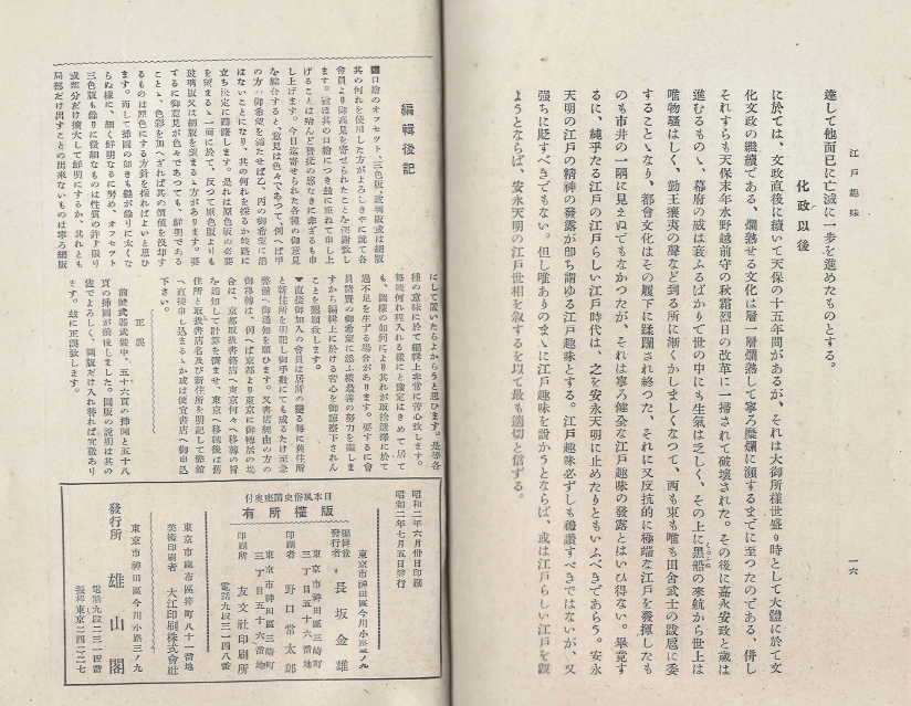 日本風俗史講座 ( 일본풍속사강좌 ) 제3호 <1927년 출판도서> 나라 헤이안 가마쿠라 무로마치 에도 메이지 무기 무장 유희 완구 정원 염직 일본무용 다도 취미 