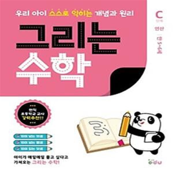 그리는 수학 C단계 연산