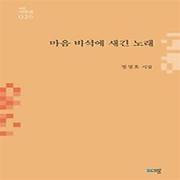 마음 비석에 새긴 노래