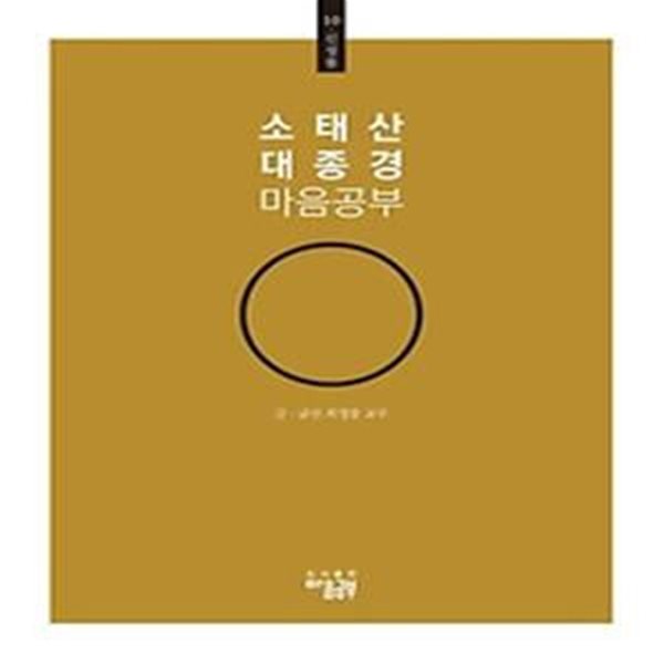 소태산 대종경 마음공부 10: 신성품