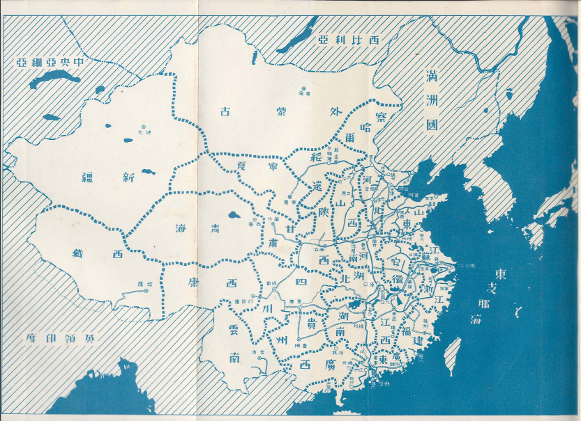 移り行く支那( 변화하는 중국 지나 ) - 朝日時局讀本 제1권 장개석 모택동 왕조명 북양군벌 북벌 만주사변 서안사건 국민정부 일중외교 국민당 면화 철도 통신 항공 교육 국방 육군 해군 공군 공산당 