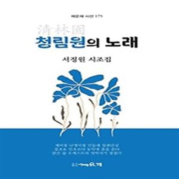 청림원의 노래