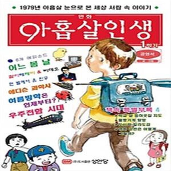 만화 아홉살 인생