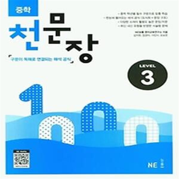 중학 천문장 3