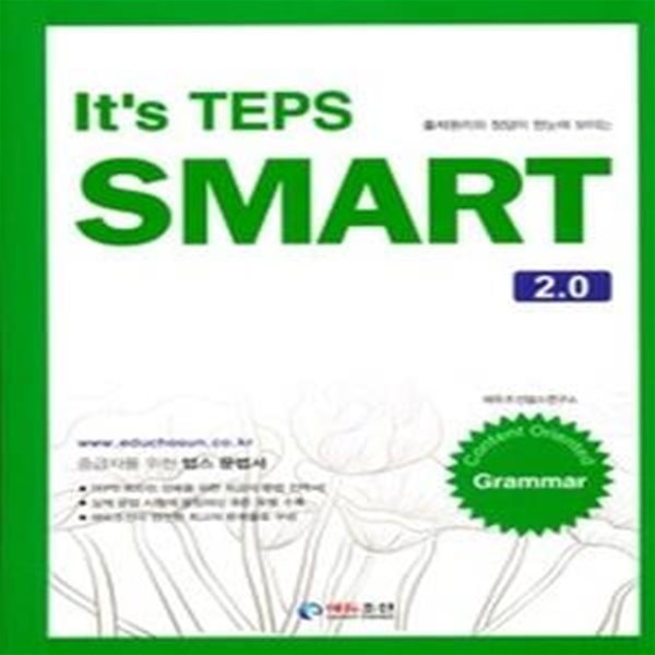 It&amp;#039s TEPS SMART 2.0 Grammar