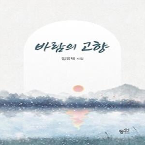 바람의 고향