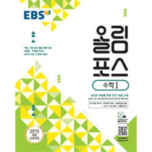 EBS 올림포스 수학 1 (2024년용)