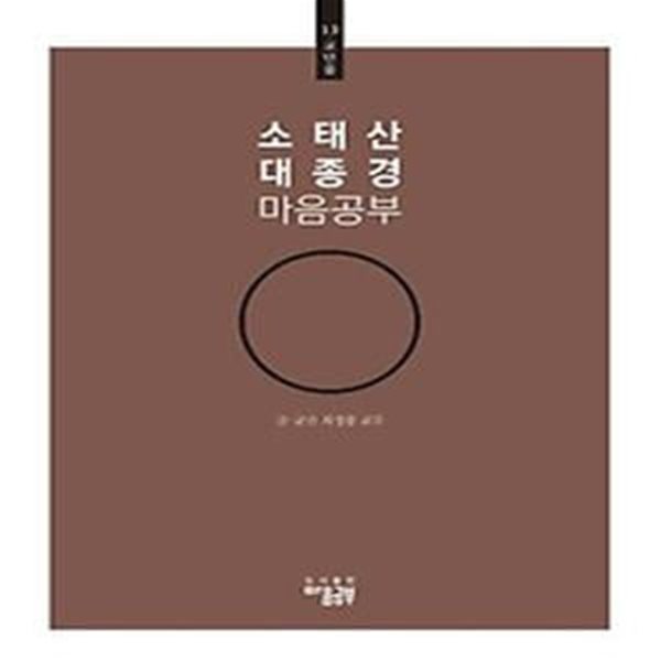 소태산 대종경 마음공부 13: 교단품