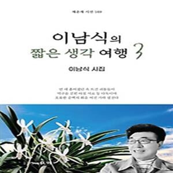 이남식의 짧은 생각 여행 3