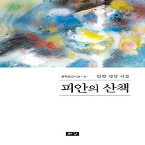 피안의 산책