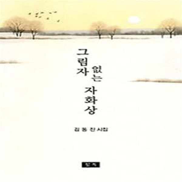 그림자 없는 자화상