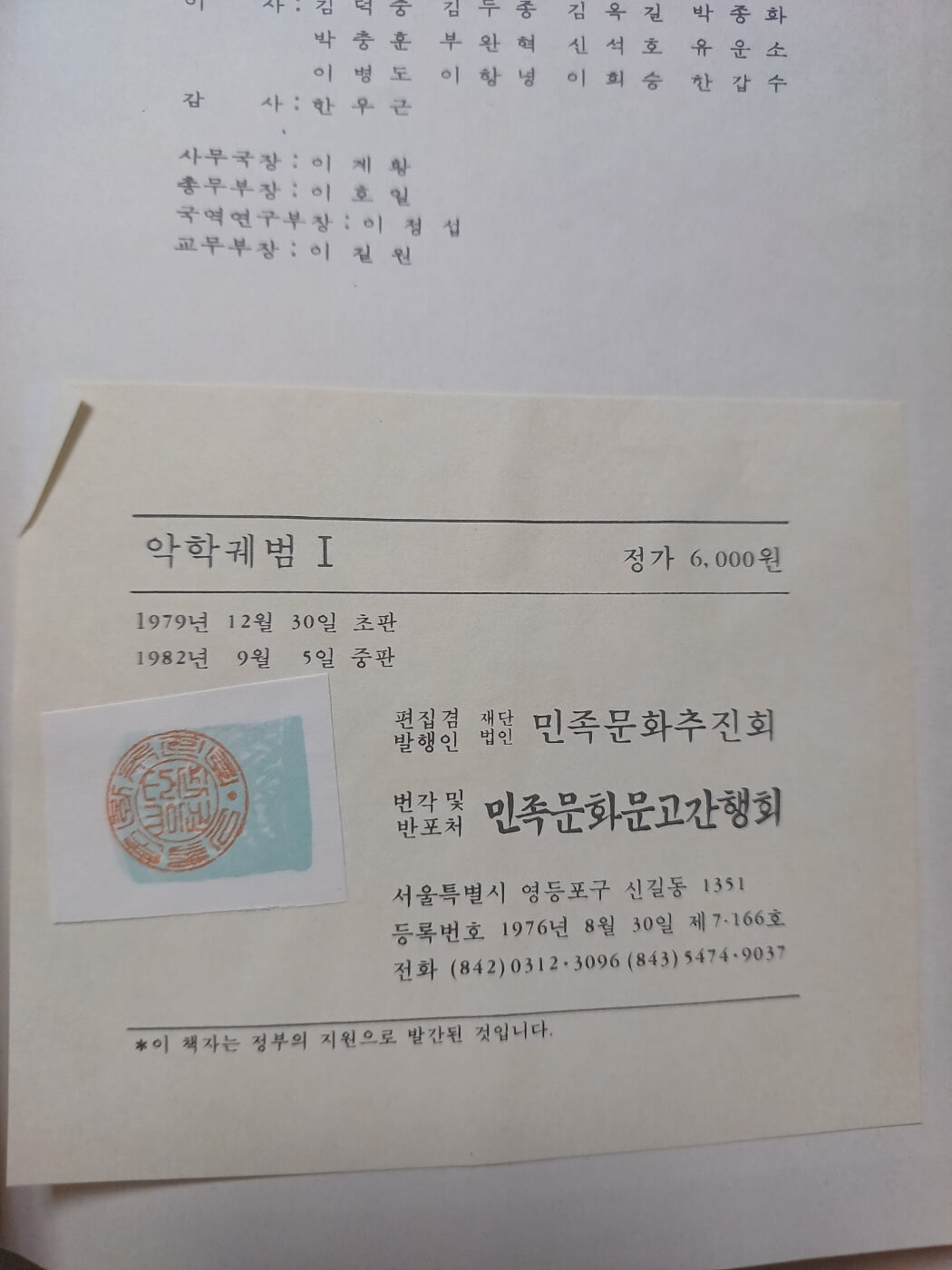 국역 악학궤범1~2 전2권(민족문화추진회 고전국역총서