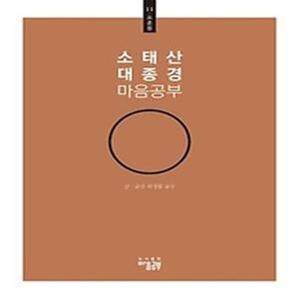 소태산 대종경 마음공부 11: 요훈품