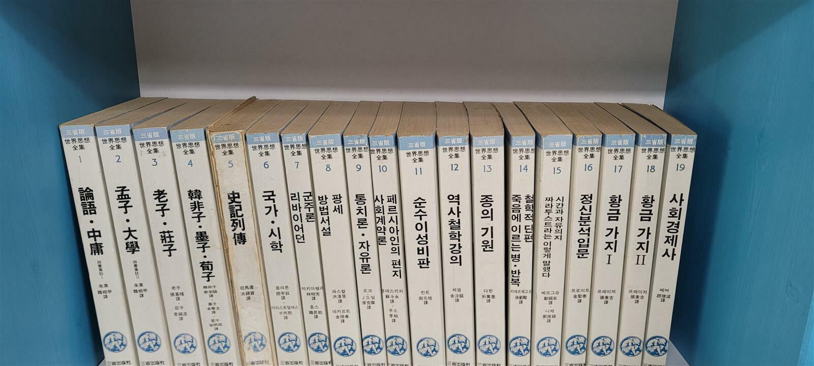 삼성판 세계사상전집 1-36 전권(1988초판발행/상품설명참조)