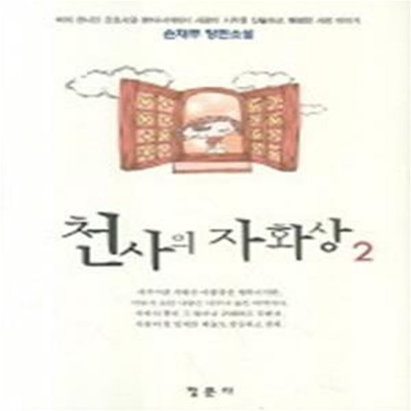 천사의 자화상 2