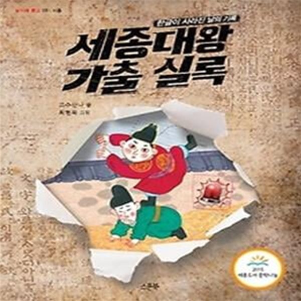 세종대왕 가출 실록