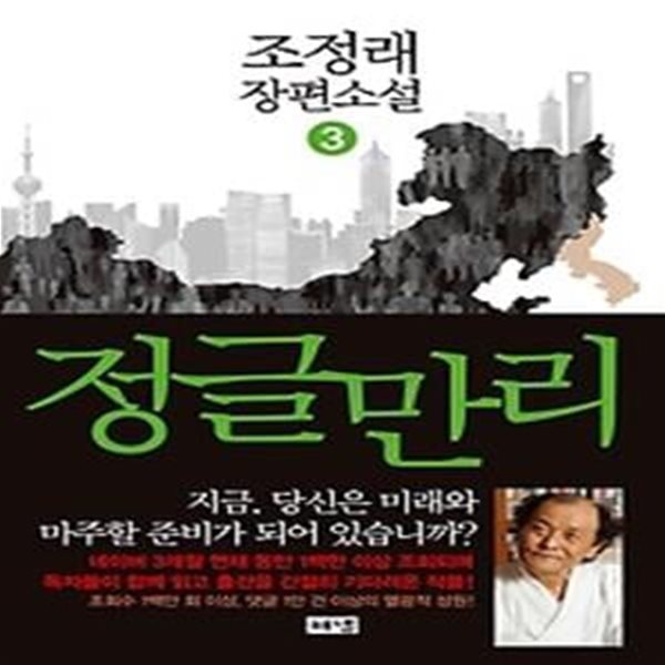 정글만리 3