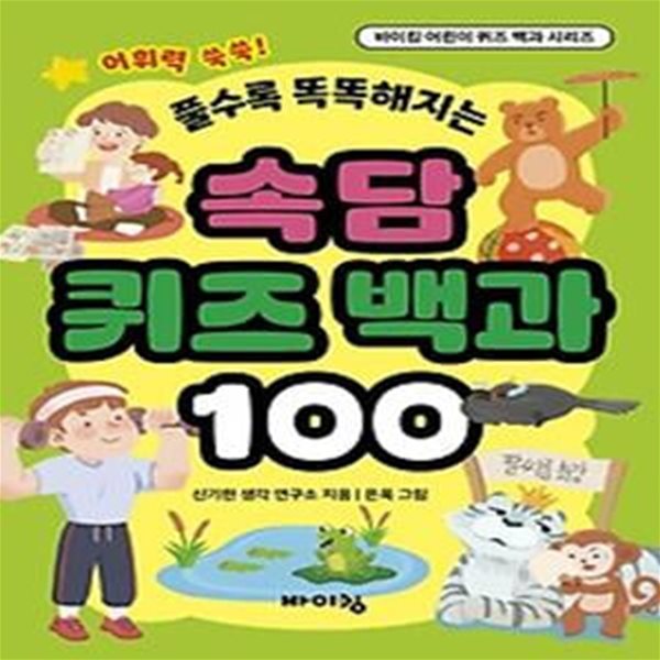 속담 퀴즈 백과 100