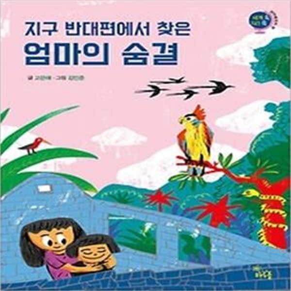 지구 반대편에서 찾은 엄마의 숨결