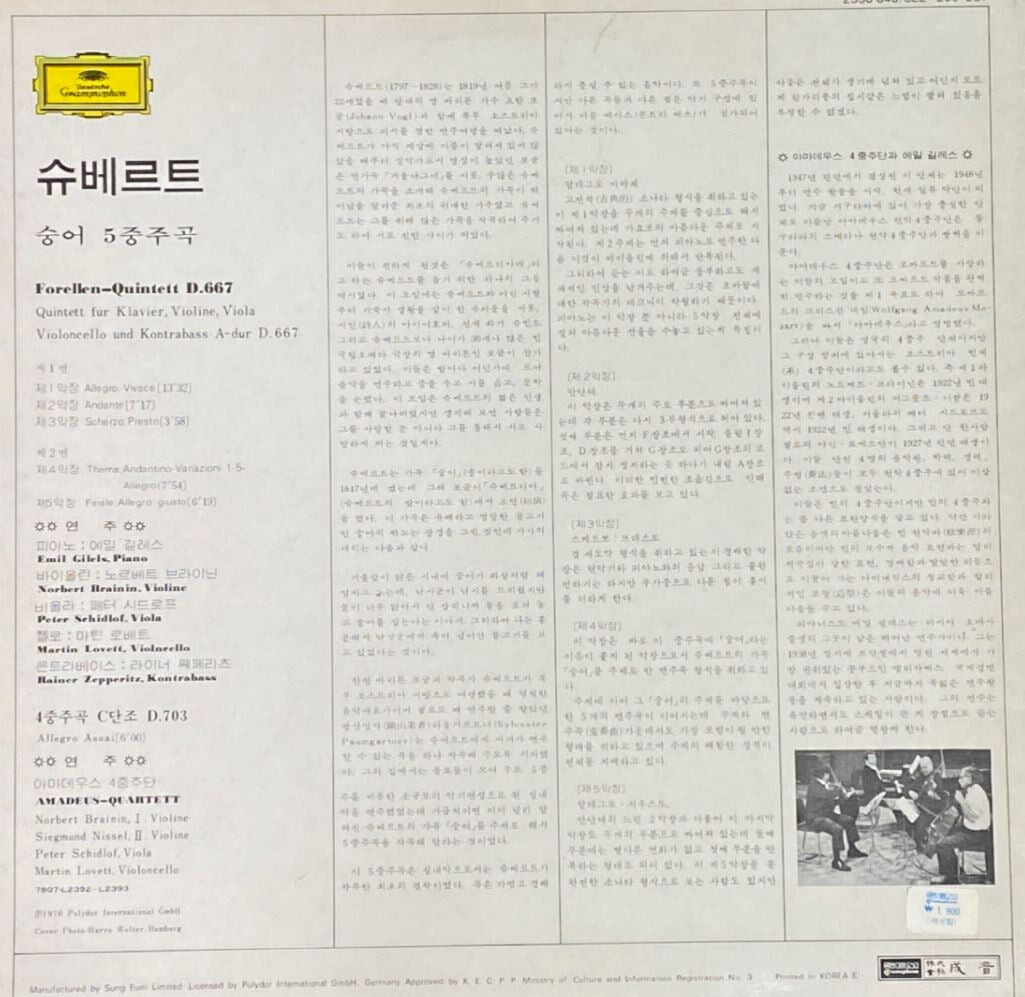 [LP] 에밀 길렐스,아마데우스 콰르텟 - Emil Gilels,Amadeus Quartet - Schubert Trout Quintett LP [성음-라이센스반]