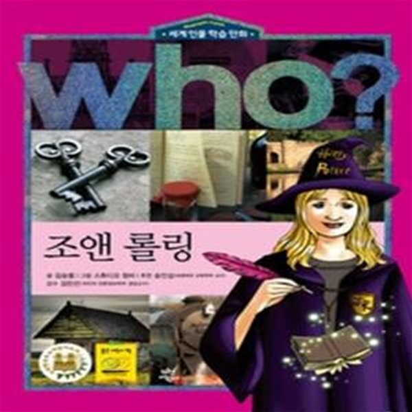 who? 조앤 롤링