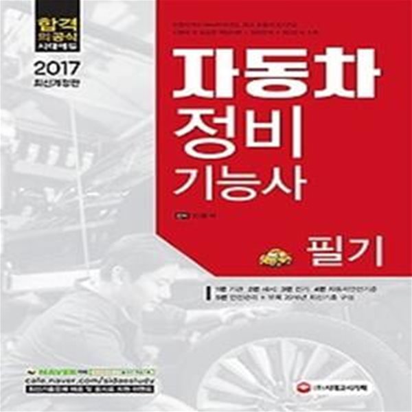 [구간] 2017 자동차정비기능사 필기