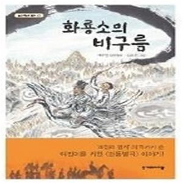 화룡소의 비구름