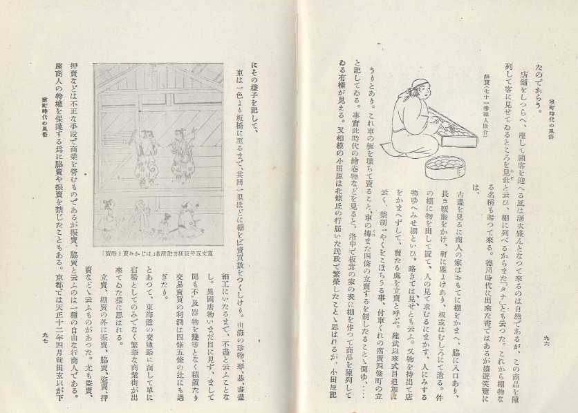 日本風俗史講座 ( 일본풍속사강좌 ) 제9호 <1928년 출판도서> 조선의 풍속  나라 헤이안 가마쿠라 무로마치 아즈치 모모야마 메이지 유희 교통 무용 미신 민간 의식 