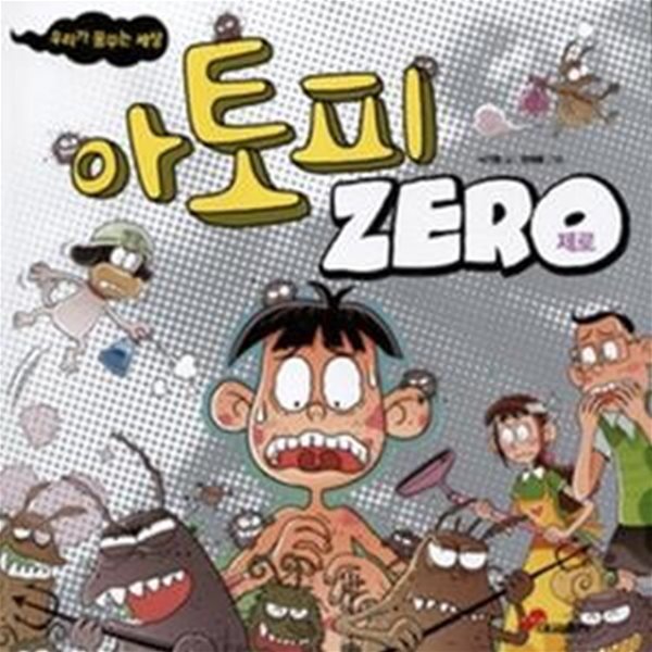 아토피 제로 ZERO