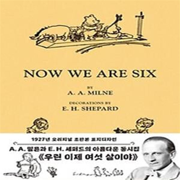 초판본 곰돌이 푸, 우린 이제 여섯 살이야(곰돌이 푸 세 번째 이야기, 1927년 초판본 표지 디자인)