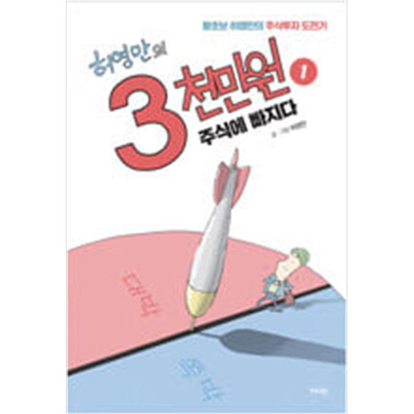 허영만의3천만원1~4 