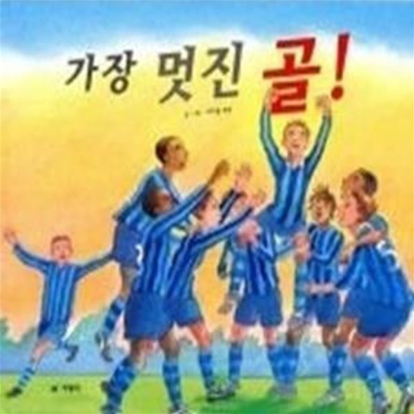 가장 멋진 골!